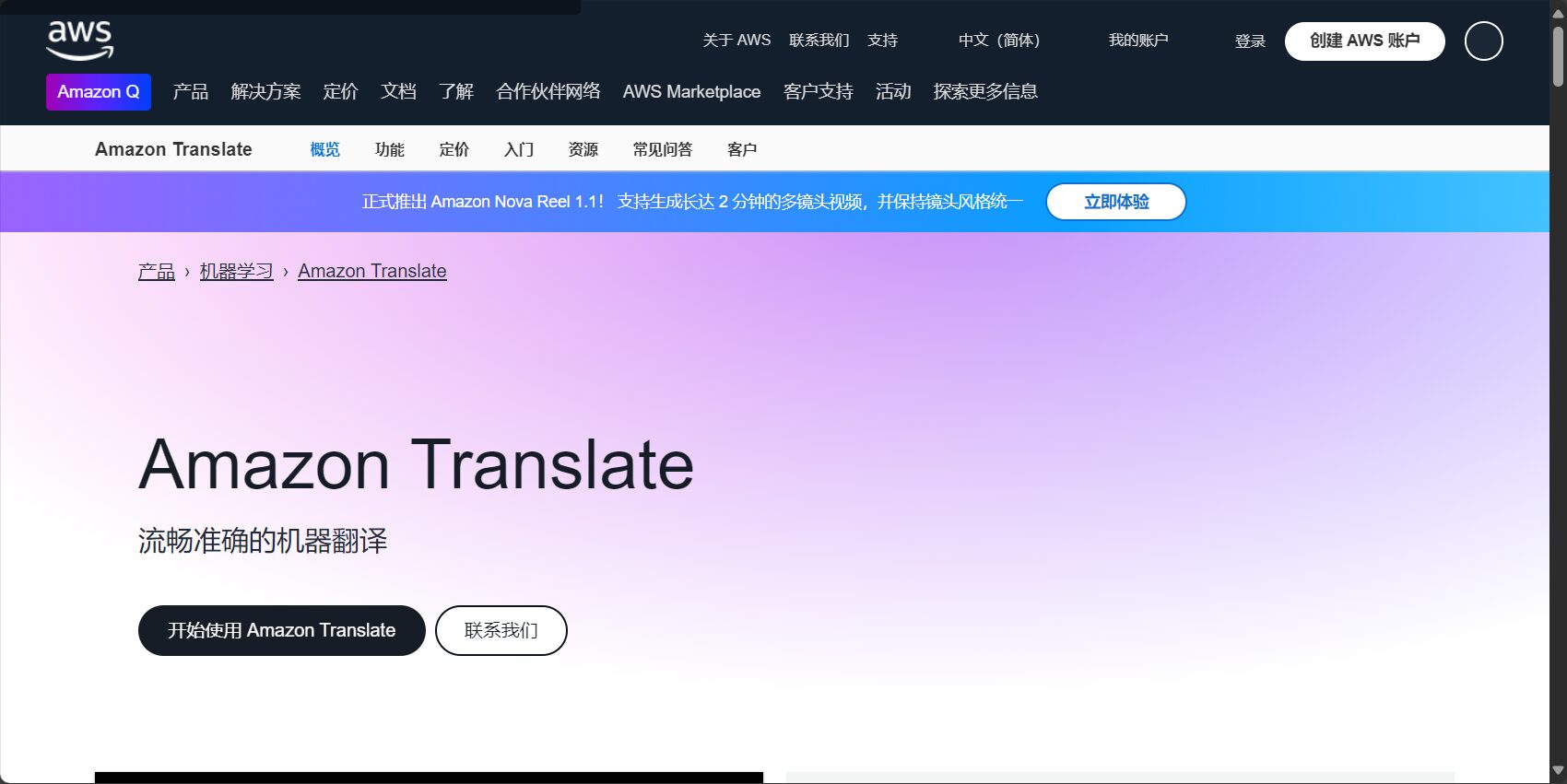 Amazon Translate官网