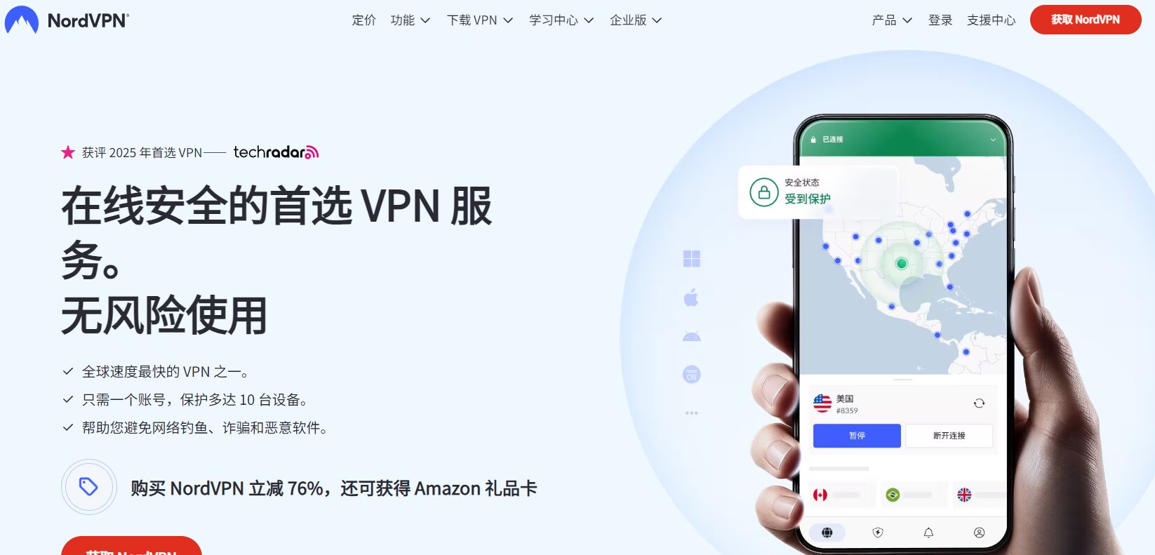 NordVPN 官网