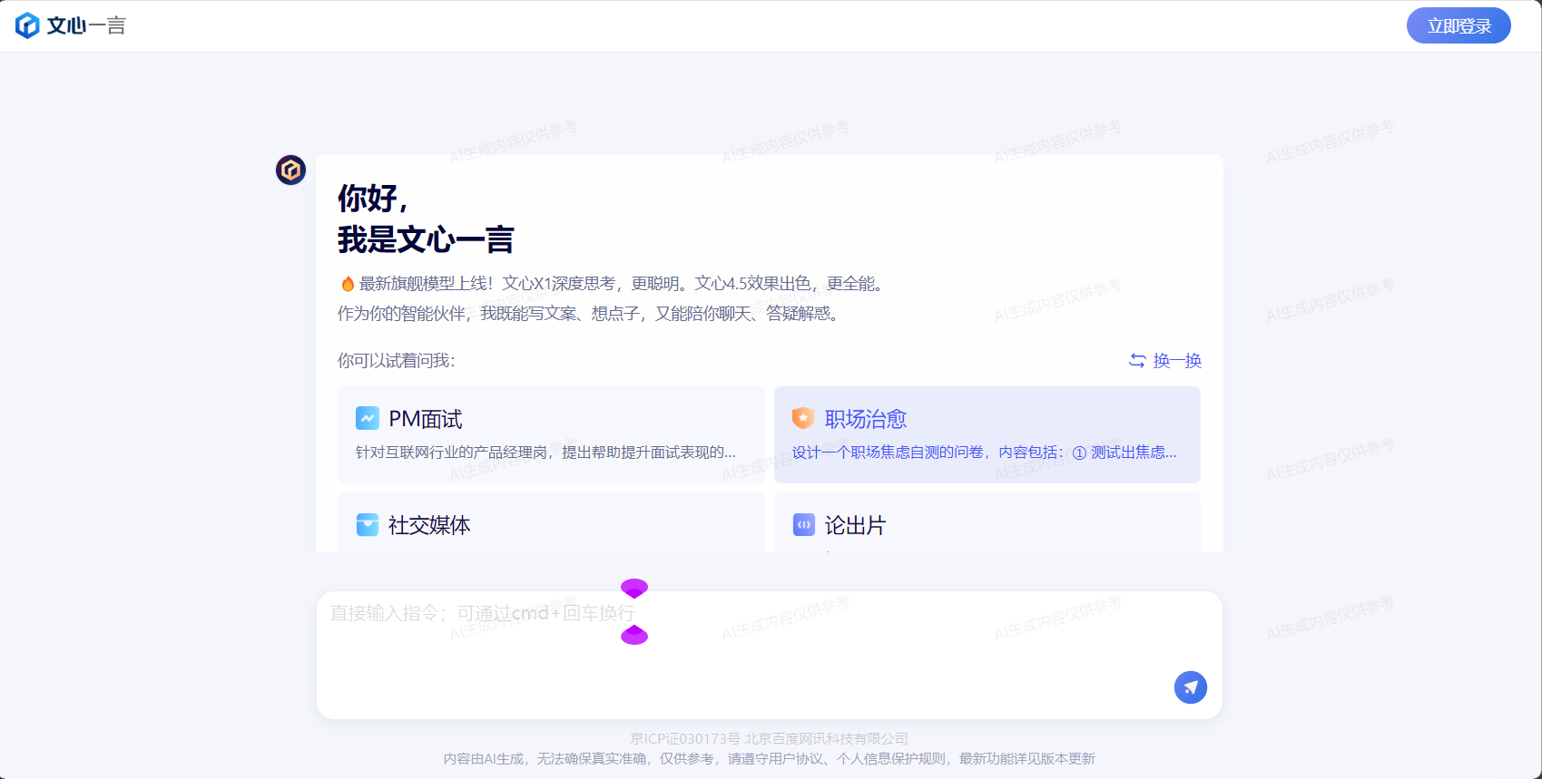 文心一言