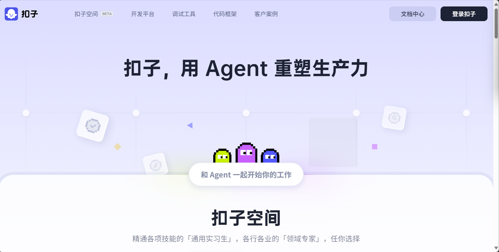 coze官网截图