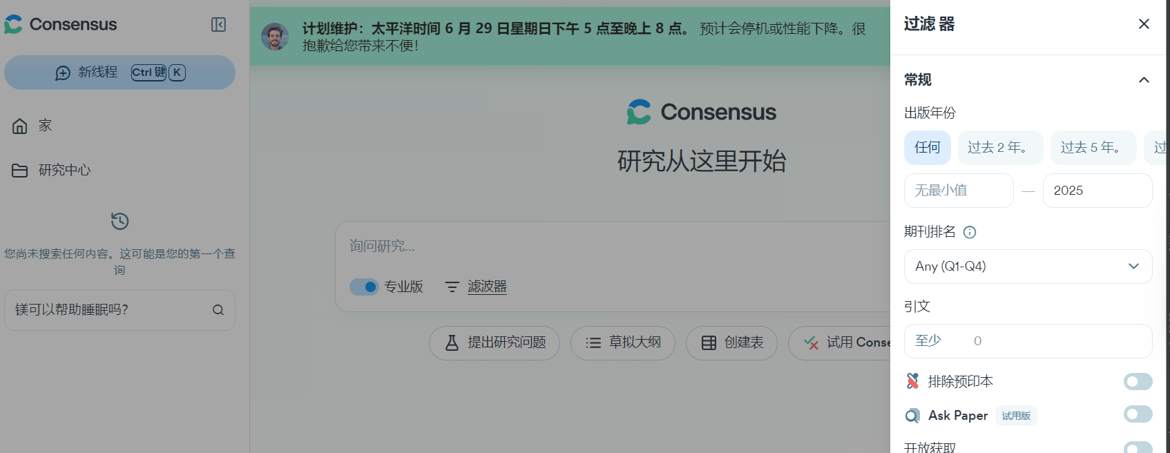 文献筛选