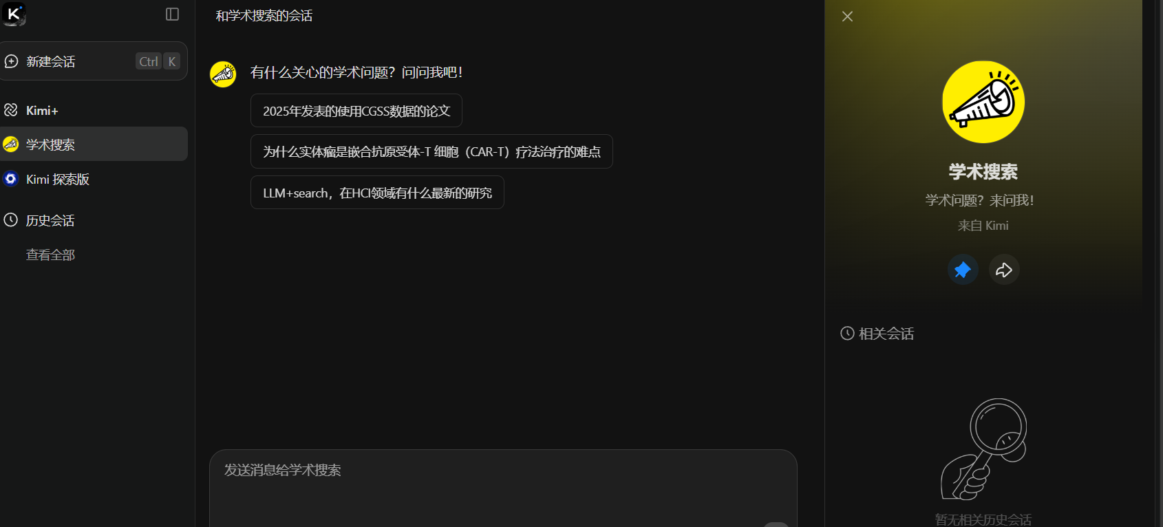 学术论文搜索