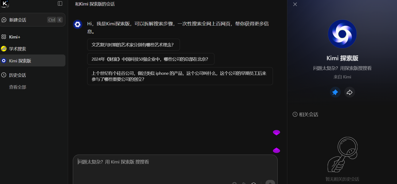 kimi探索版