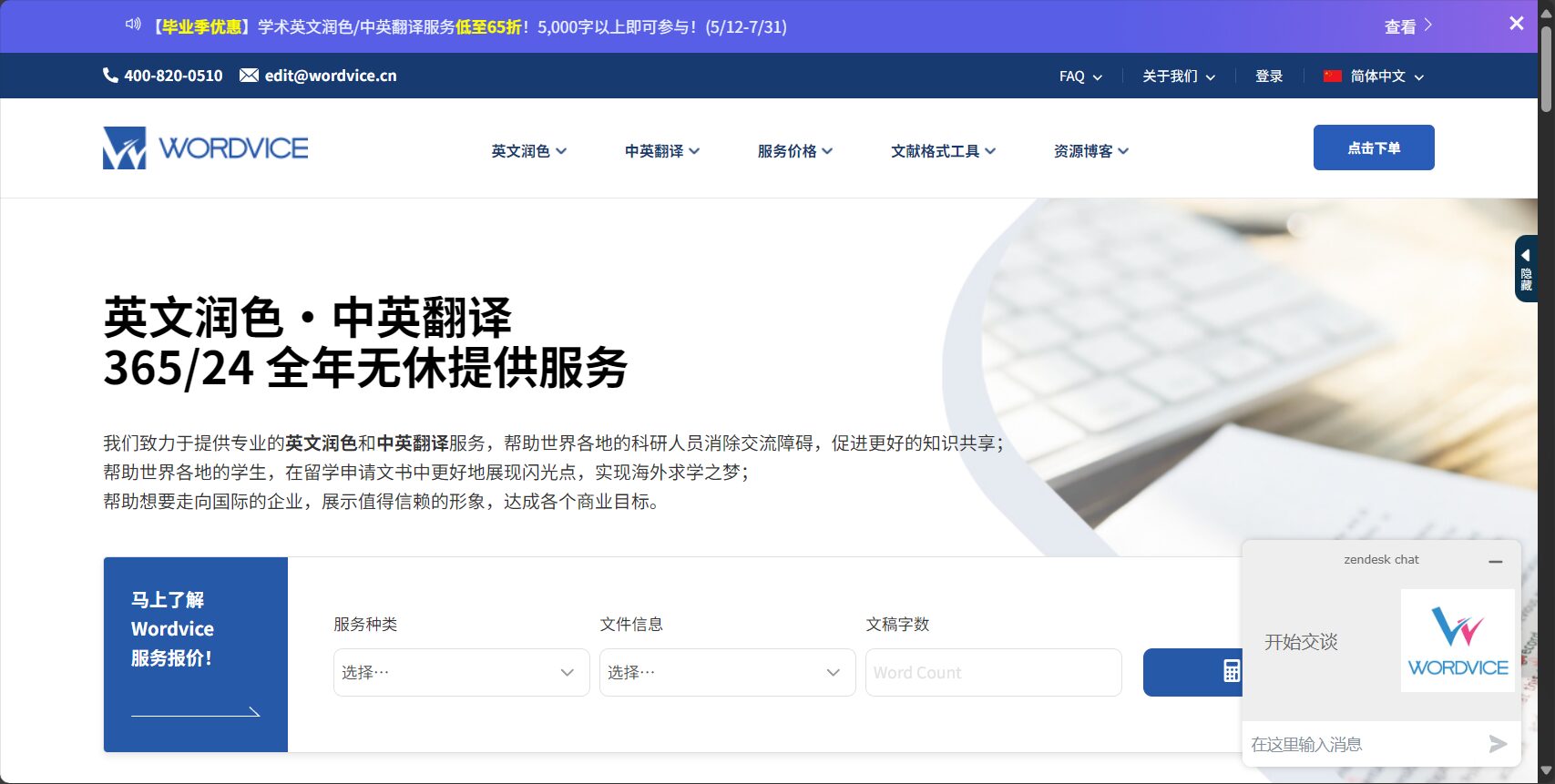 Wordvice官网截图