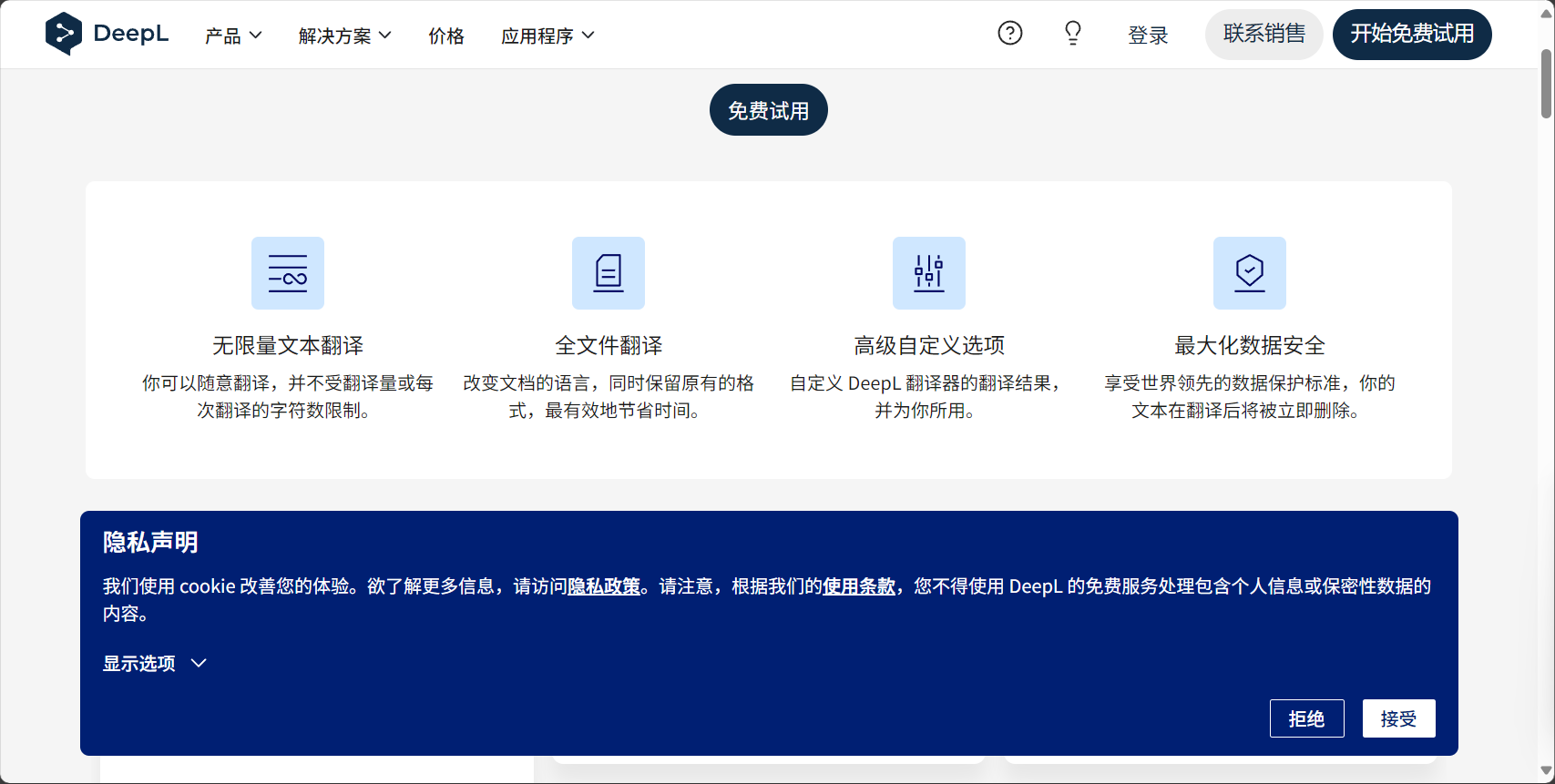DeepL官网截图