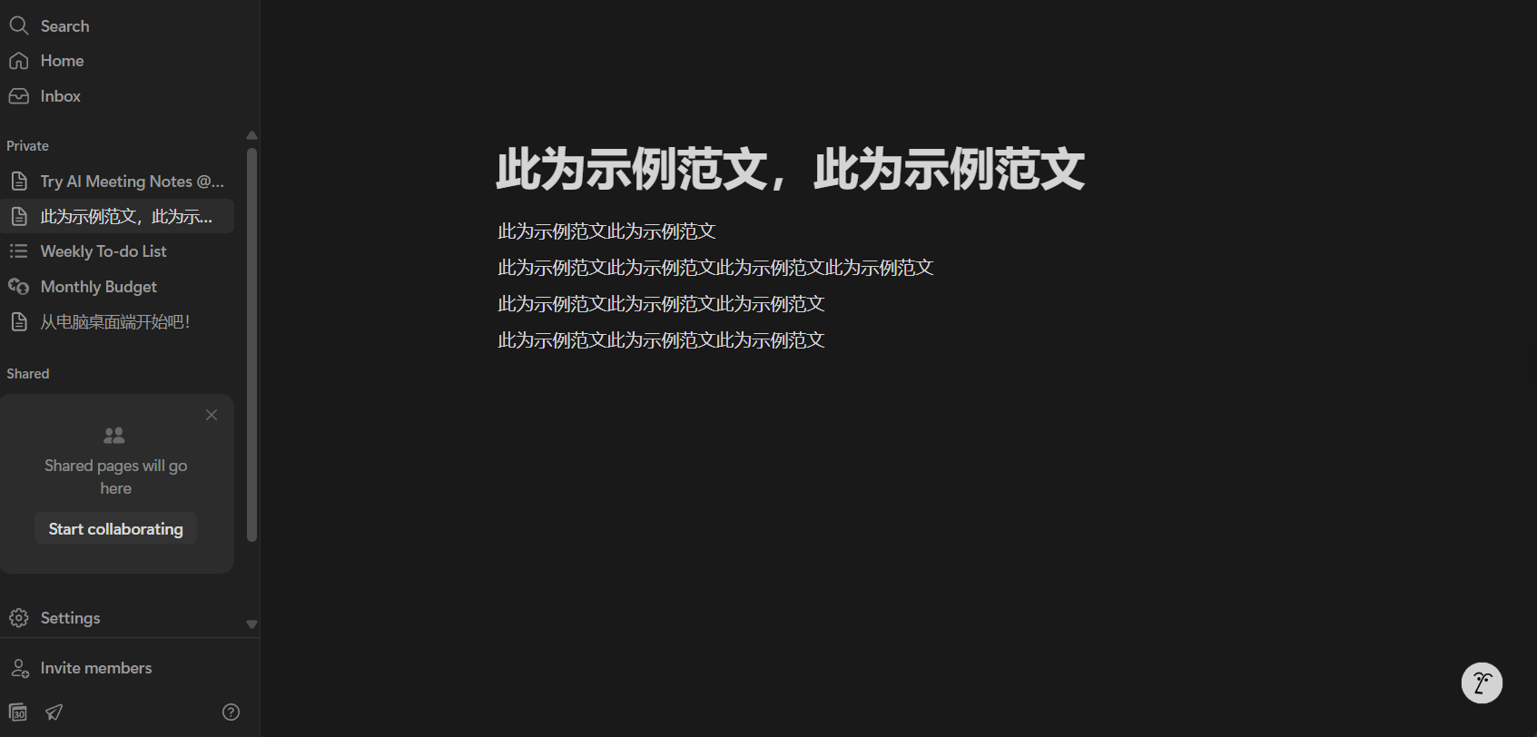 Notion页面和区块结构
