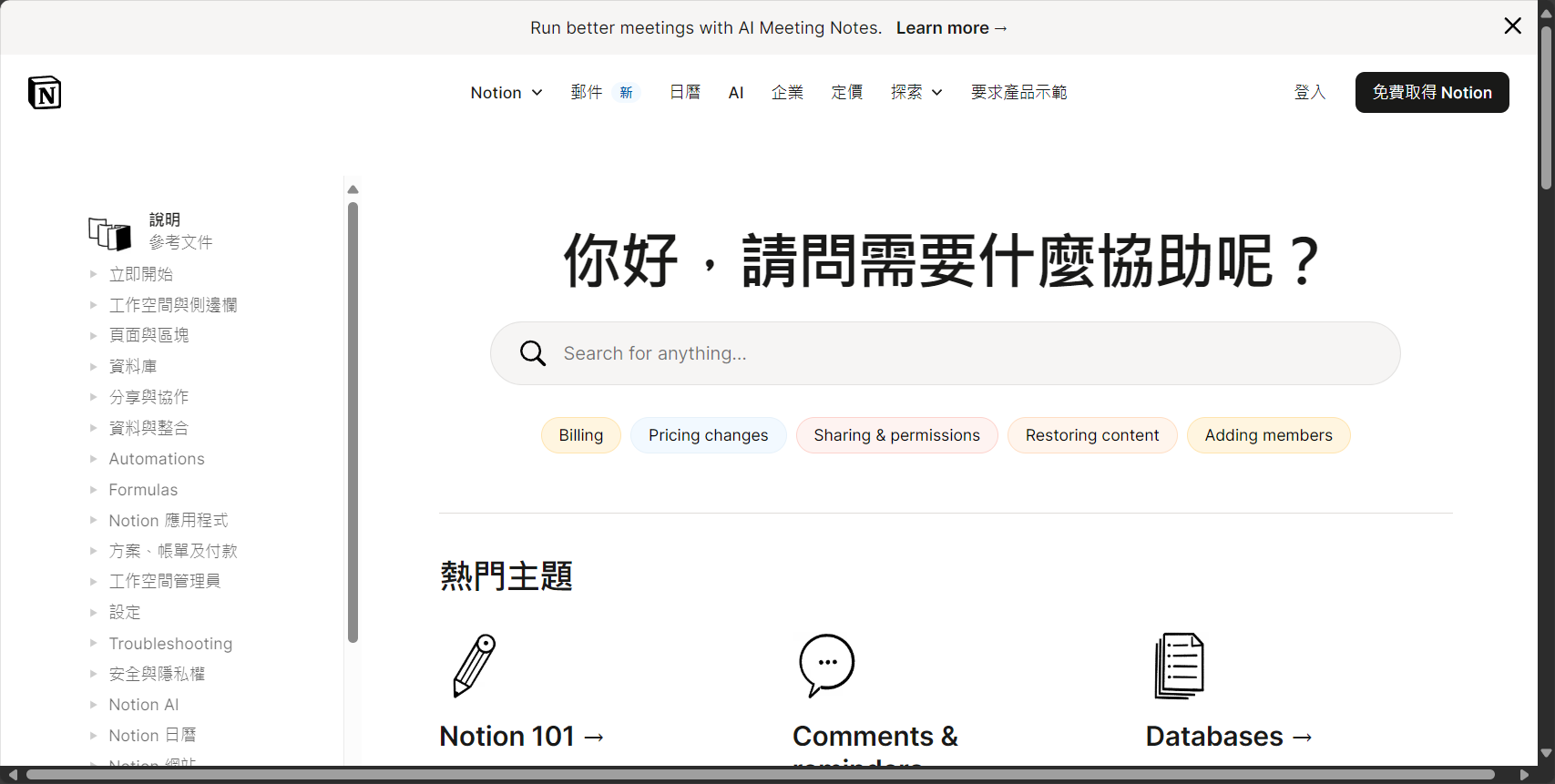 Notion官方帮助中心