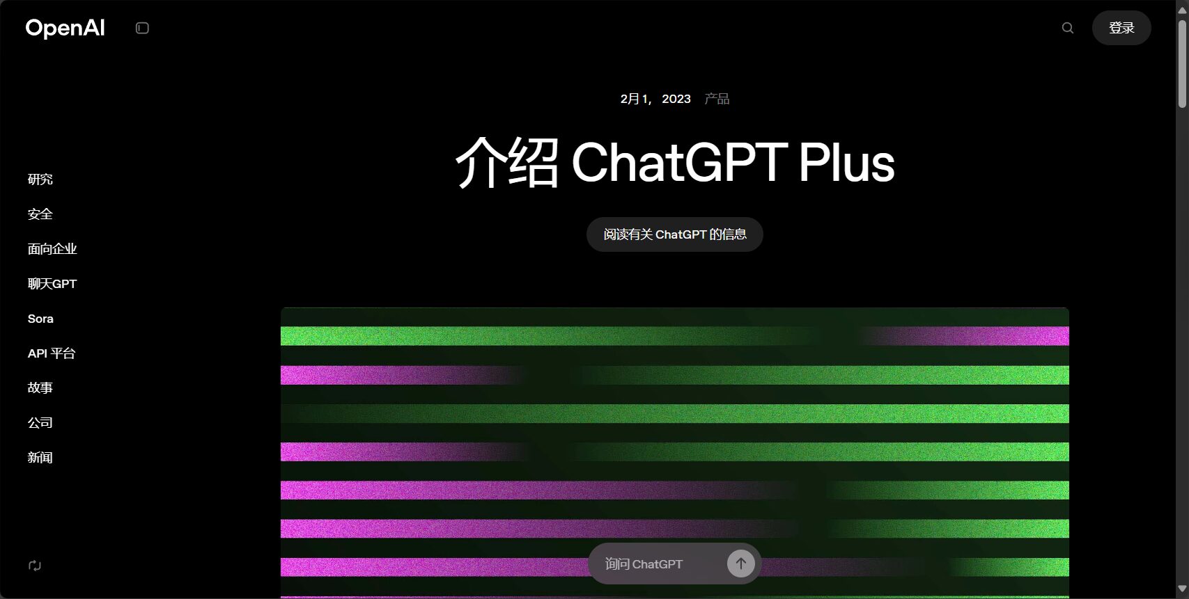 OpenAI Plus套餐页面截图