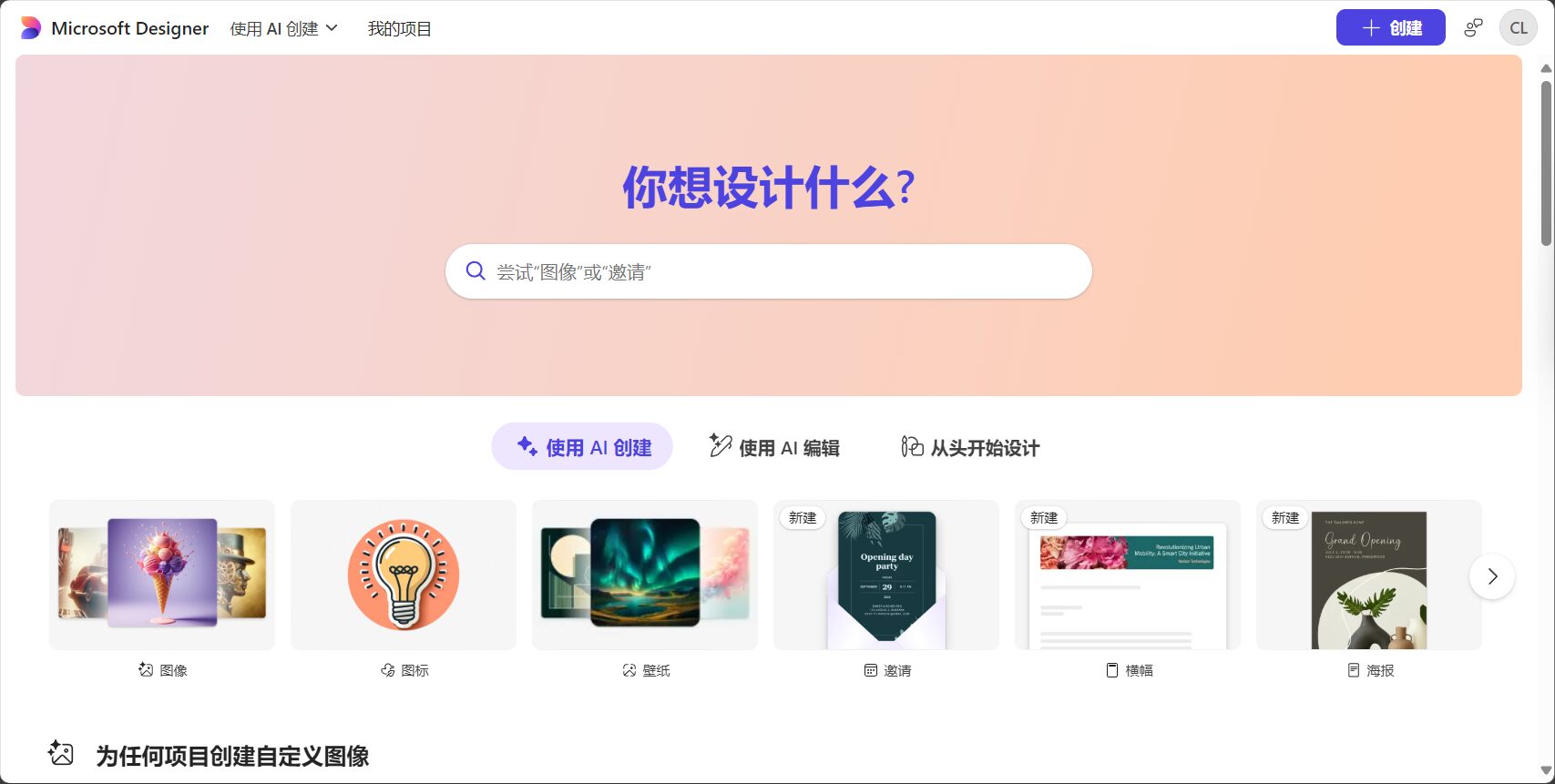 Microsoft Designer官网
