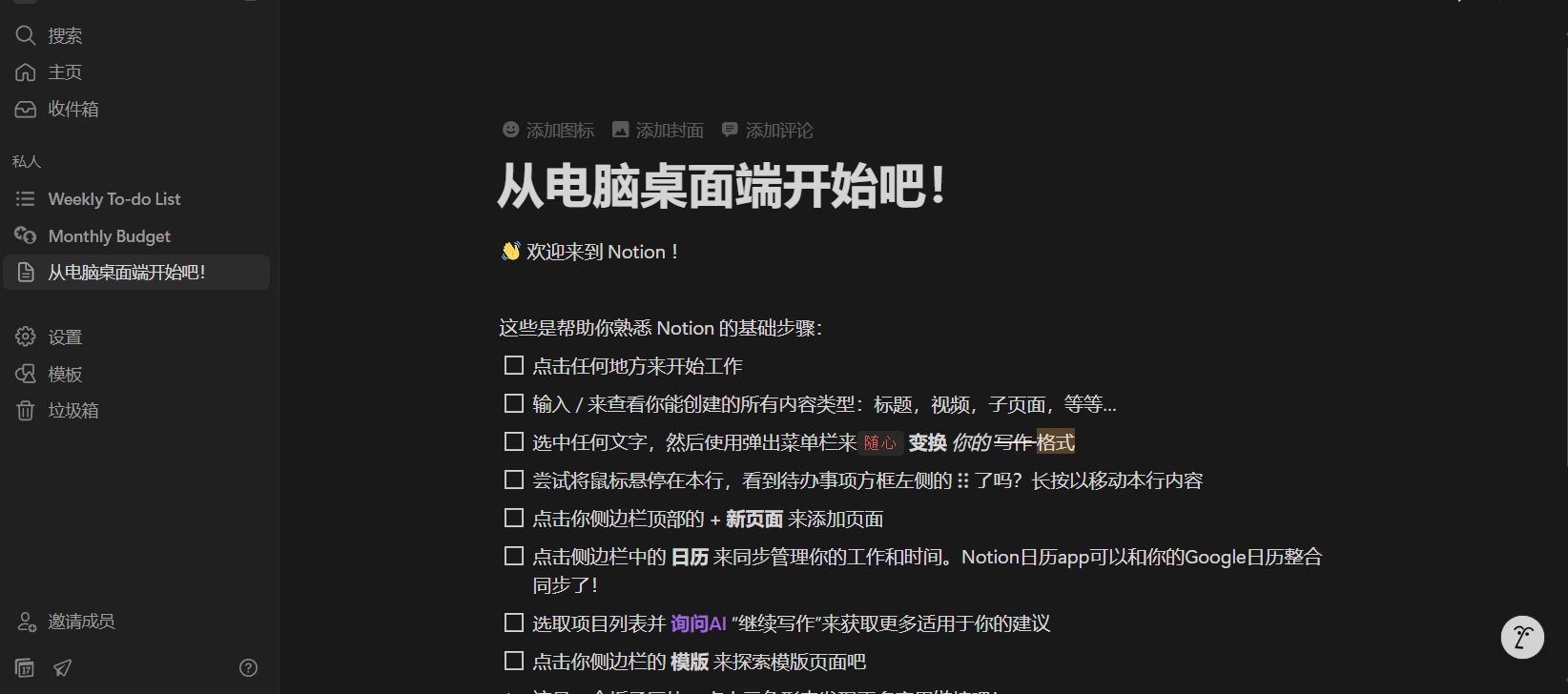 notion界面
