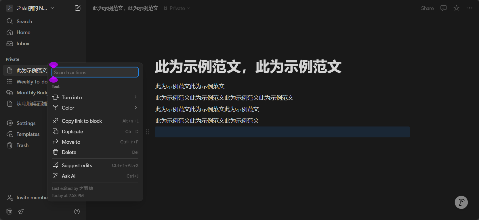 notion编辑