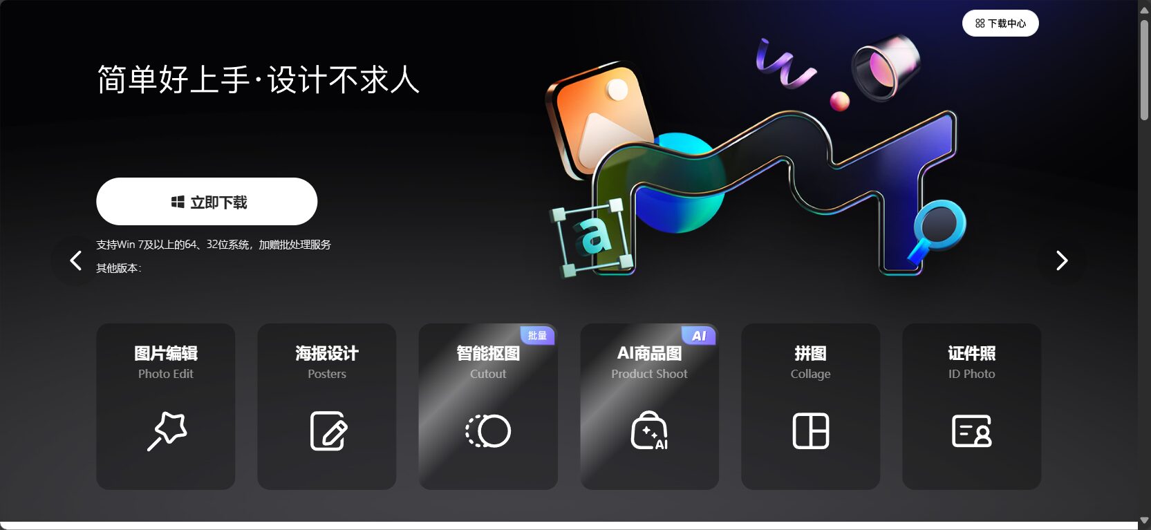 美图秀秀下载界面