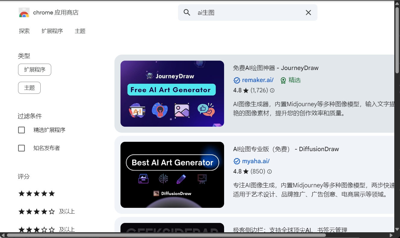 chrome插件
