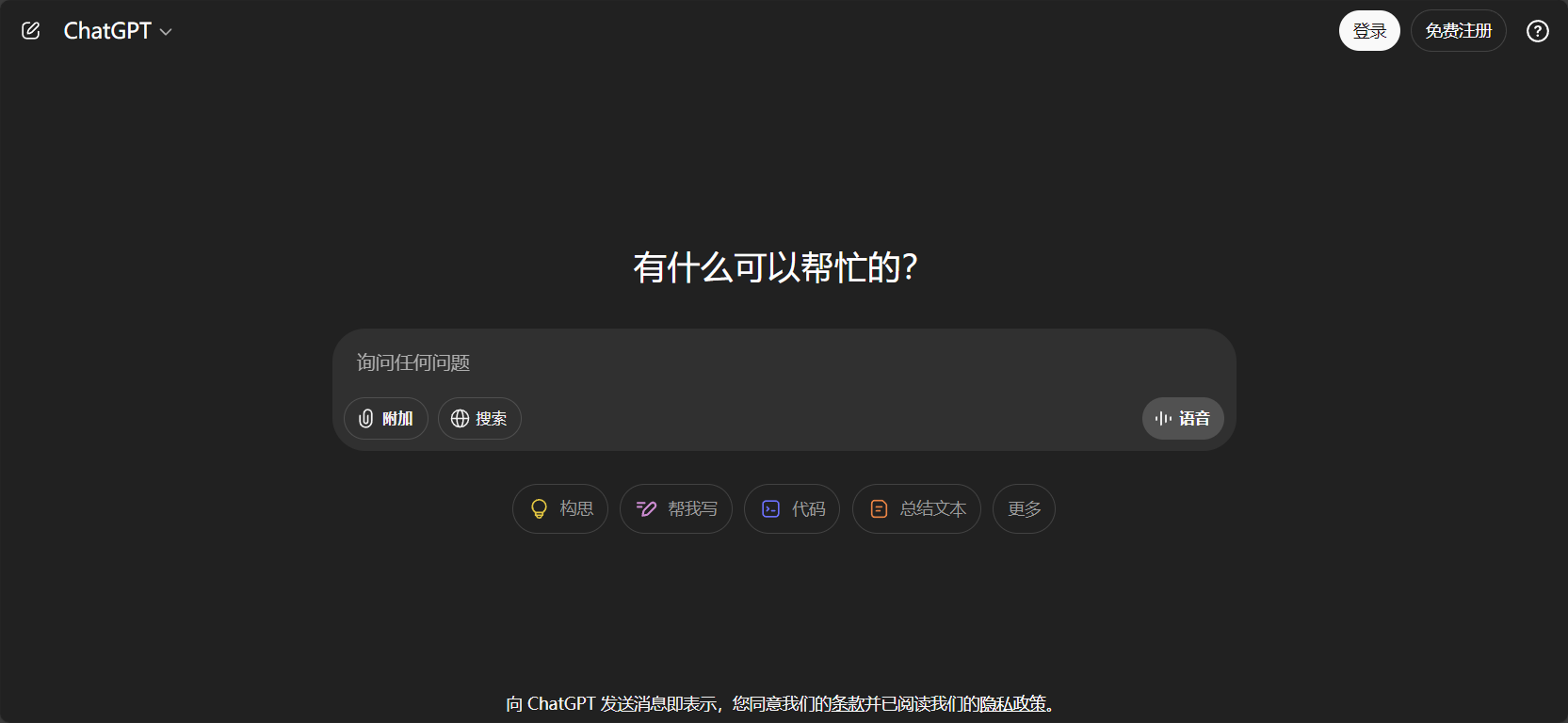 chatgpt对话界面