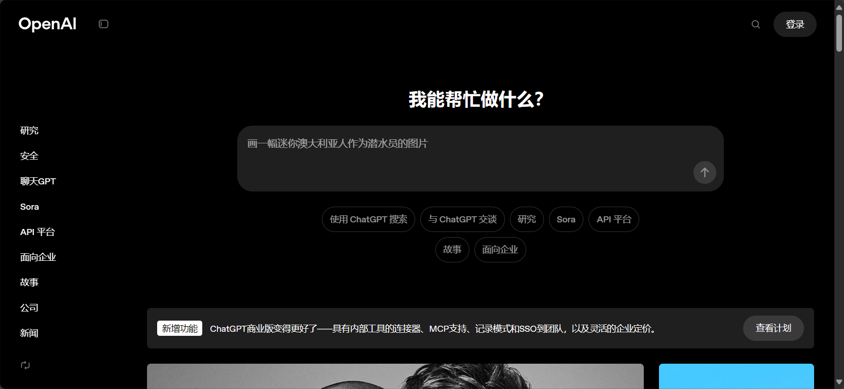 chatgpt生图界面