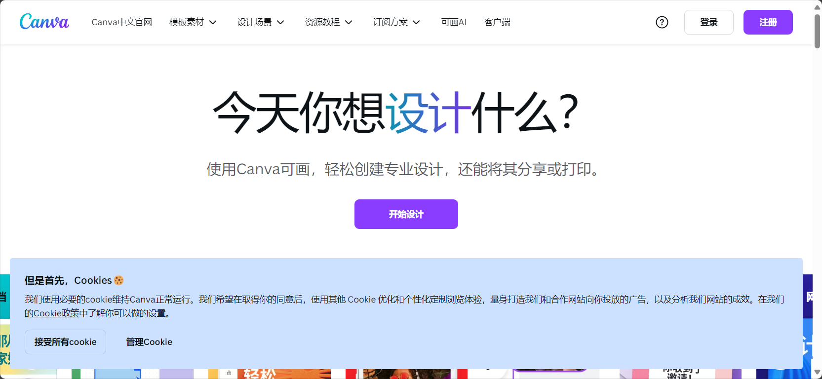 Canva AI智能设计界面