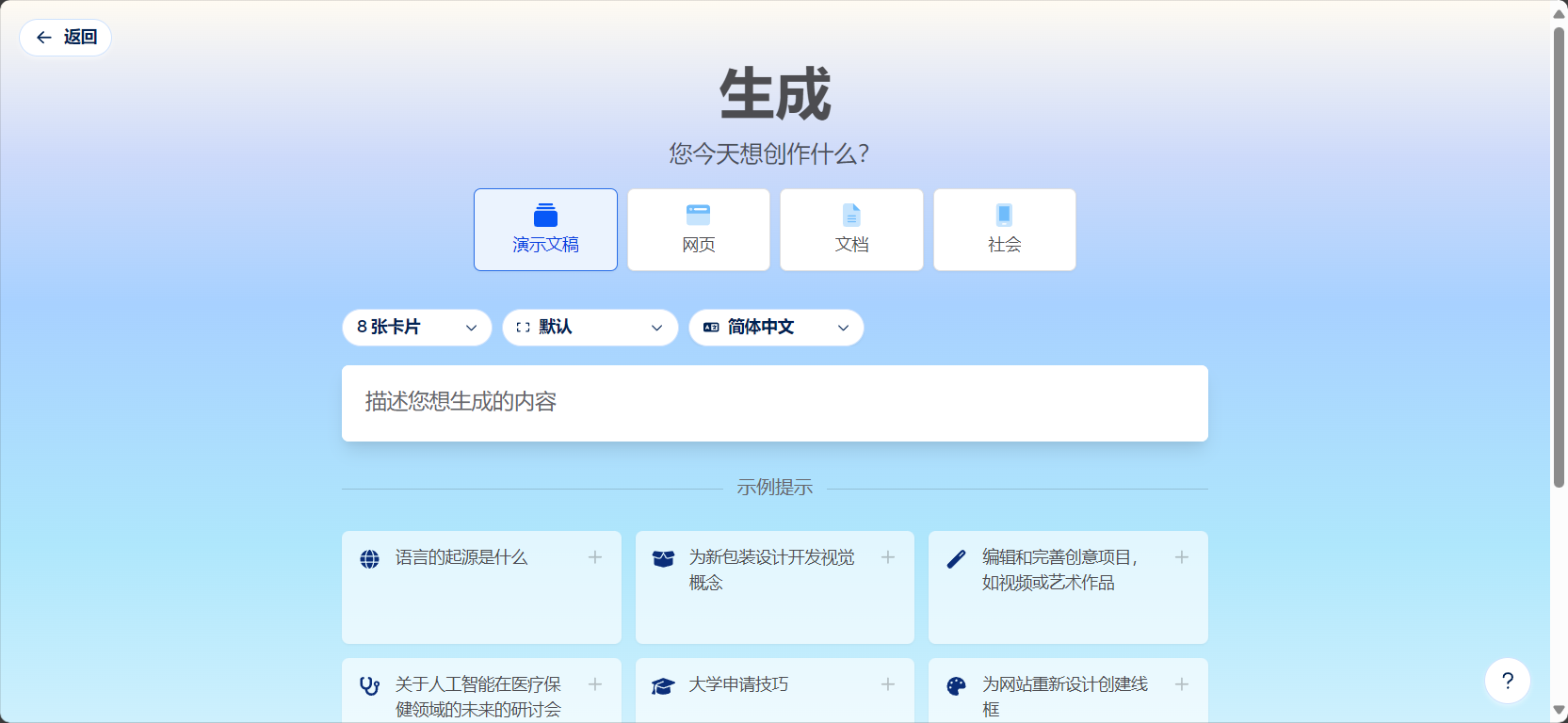 内容生成