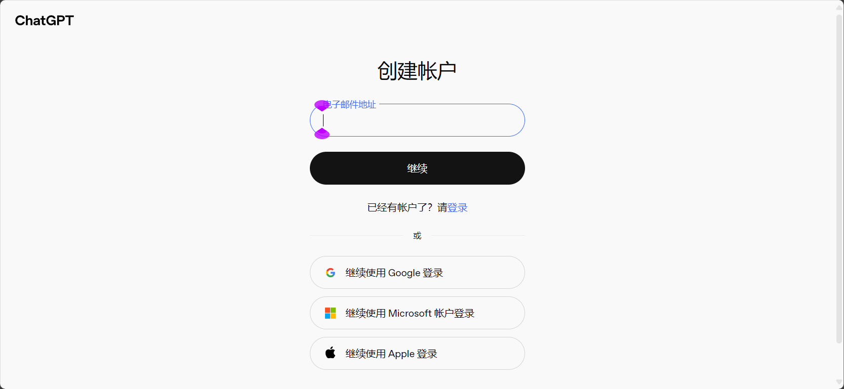 gptchat注册