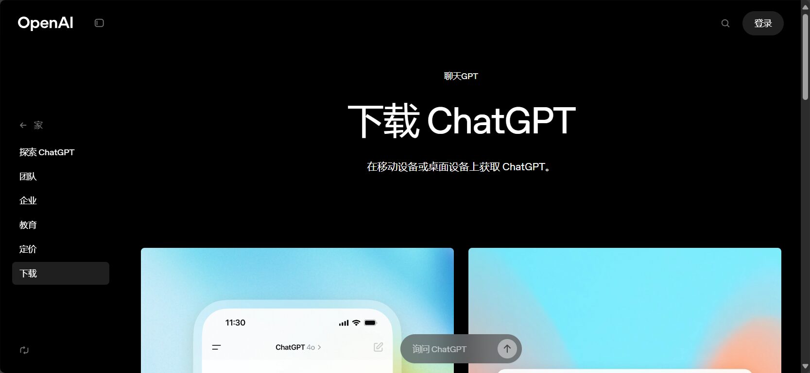 chatgpt下载