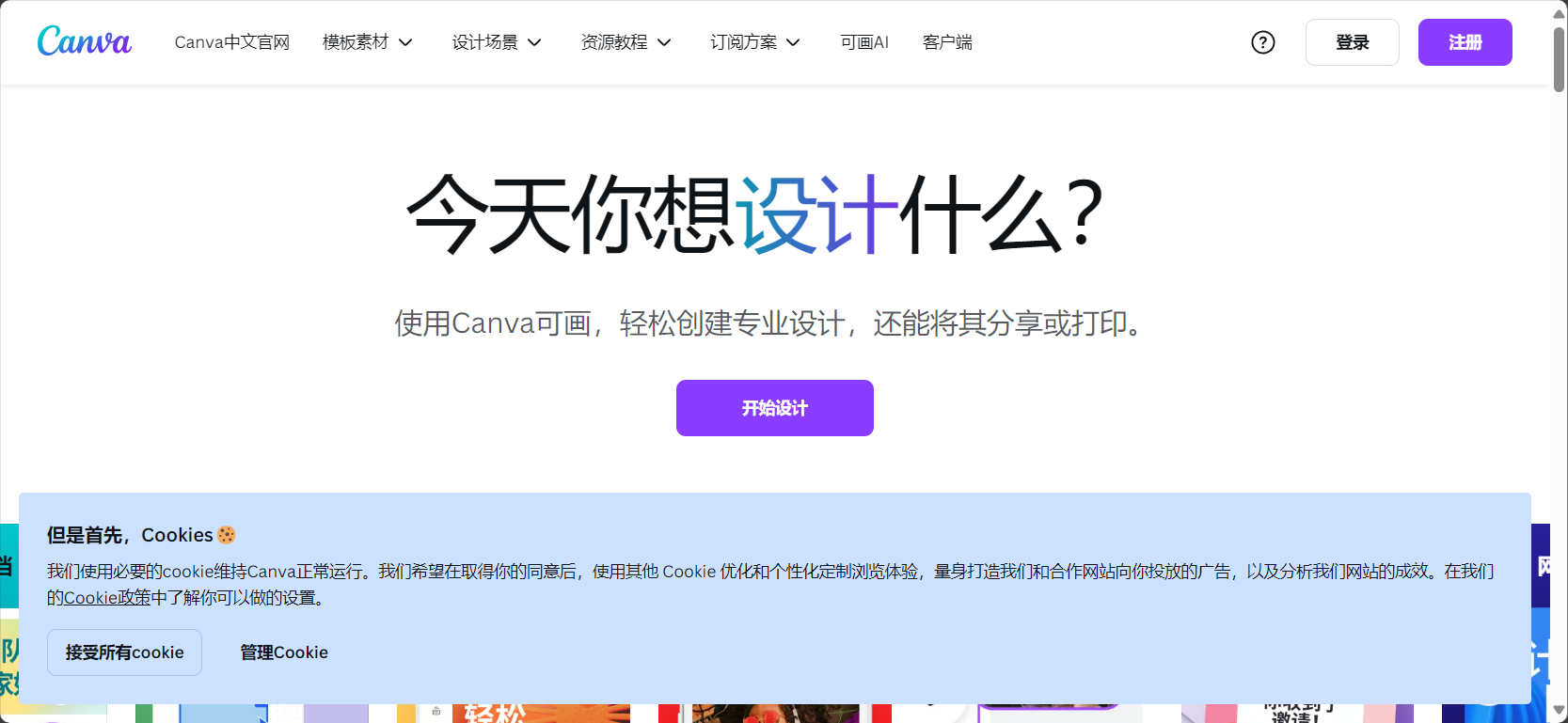 Canva官網截圖