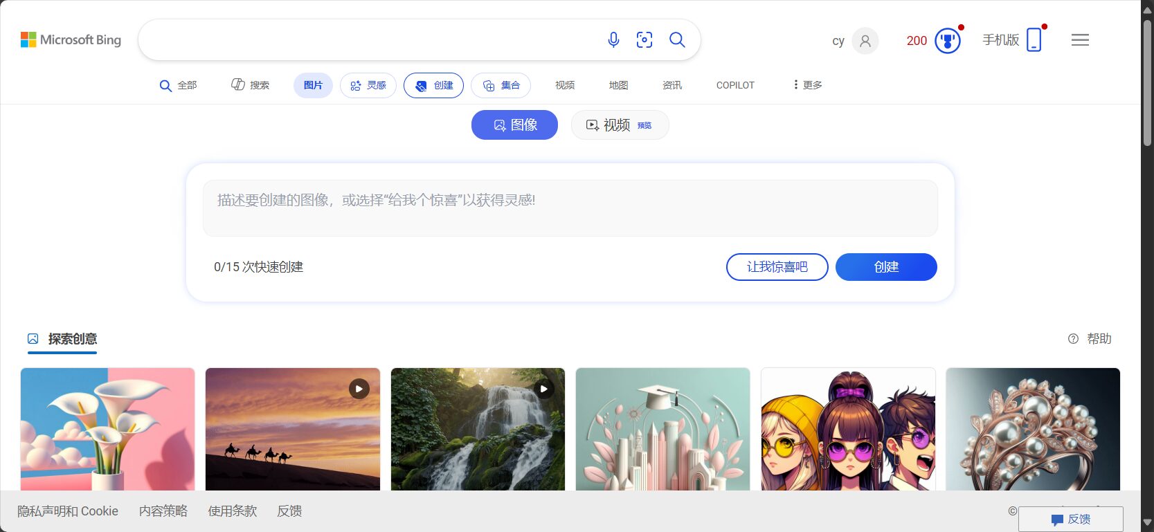 Bing Image Creator截图