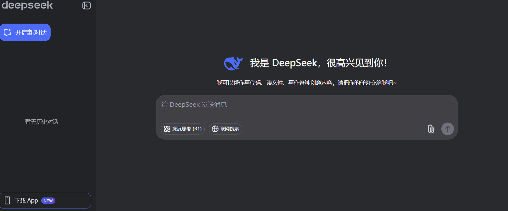 deepseek截图