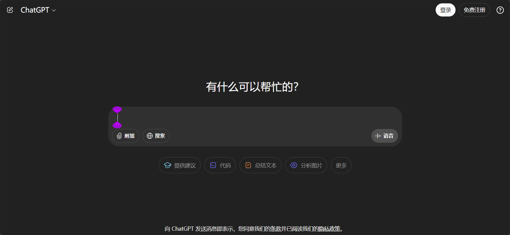 chatpgt截图