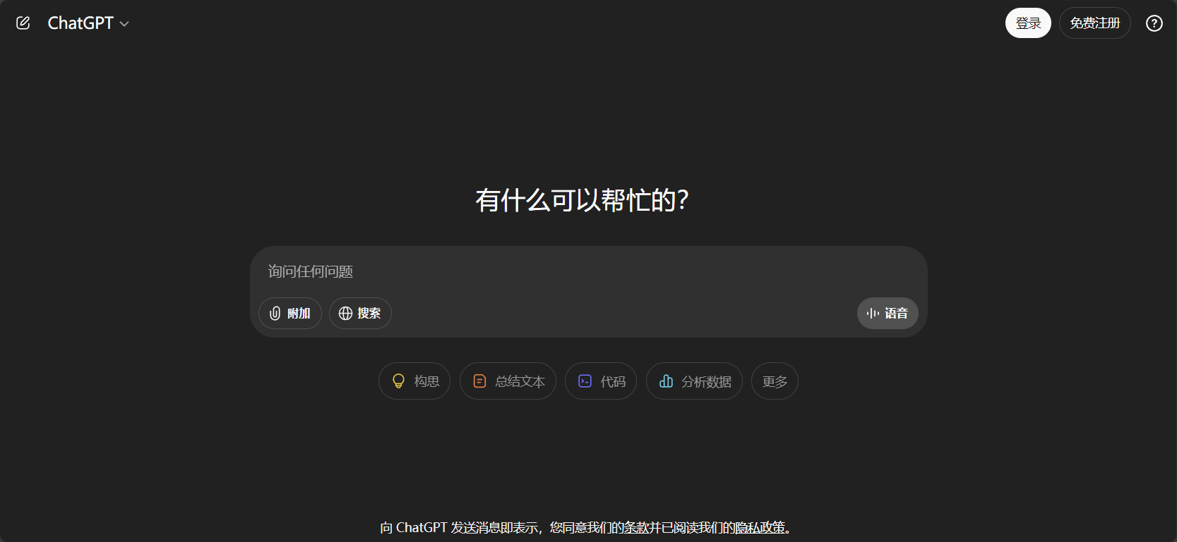 chatgpt截图