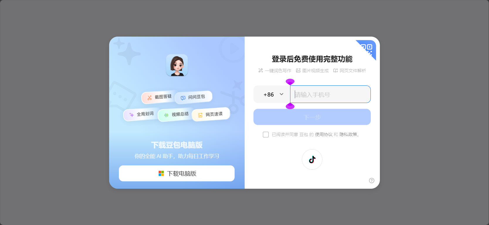 登录注册