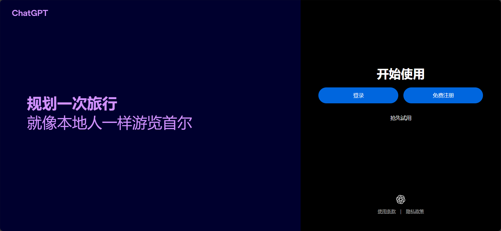 chatgpt注册