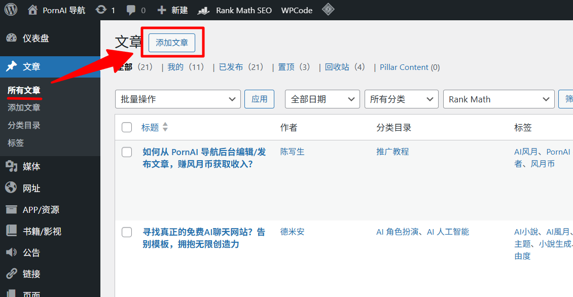 添加文章
