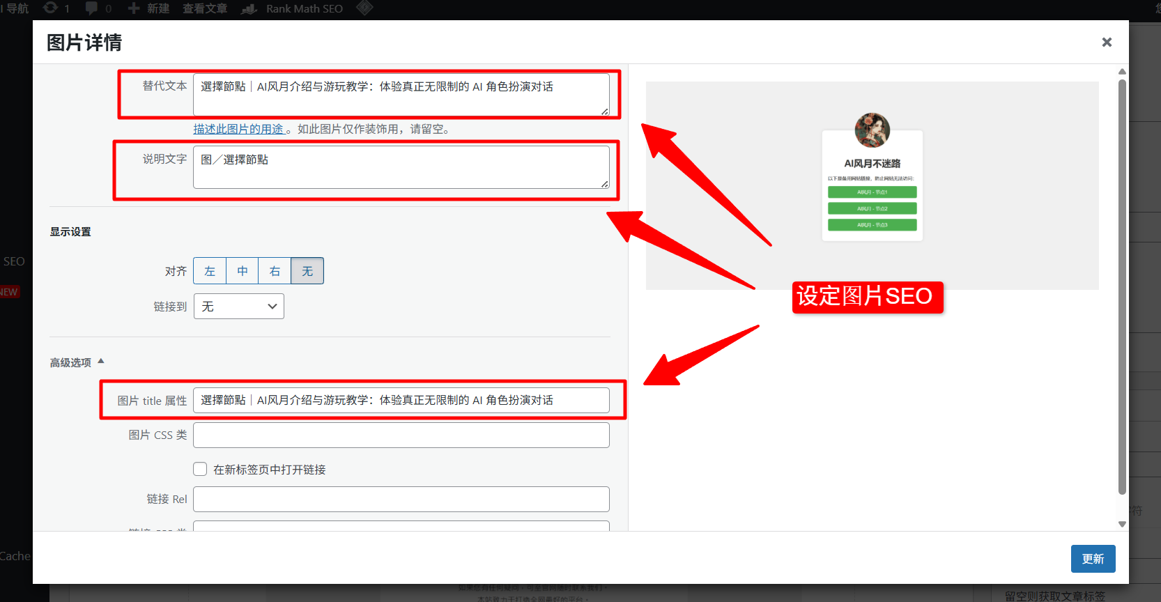 设定图片SEO