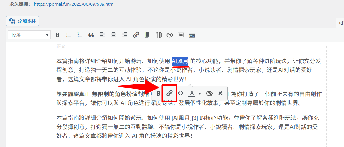 選取文字 點擊連結图示