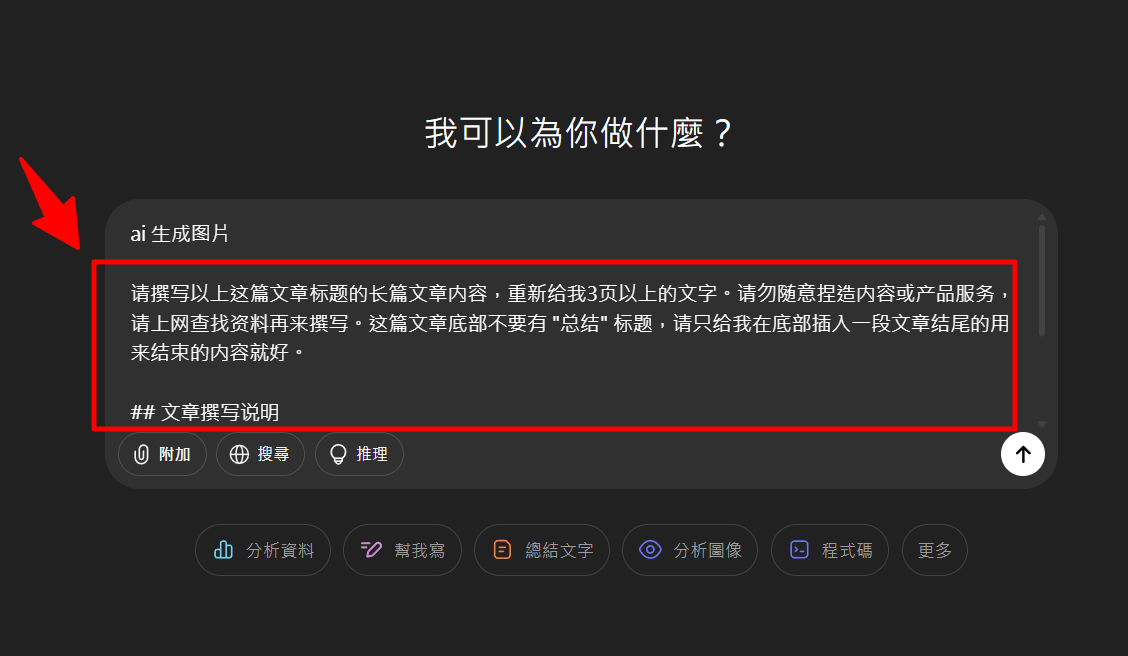 输入文章生成提示词