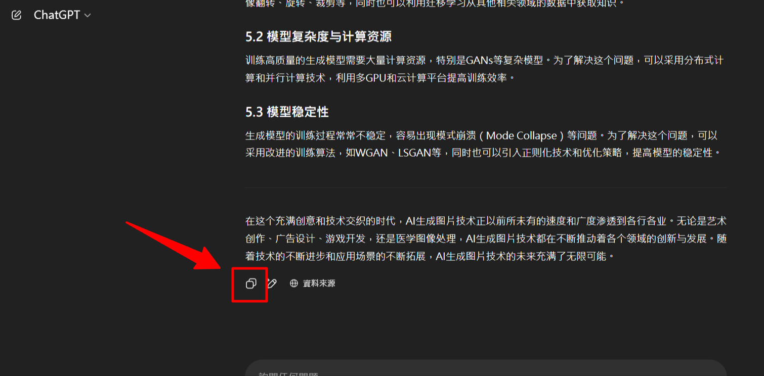 点击复制按钮