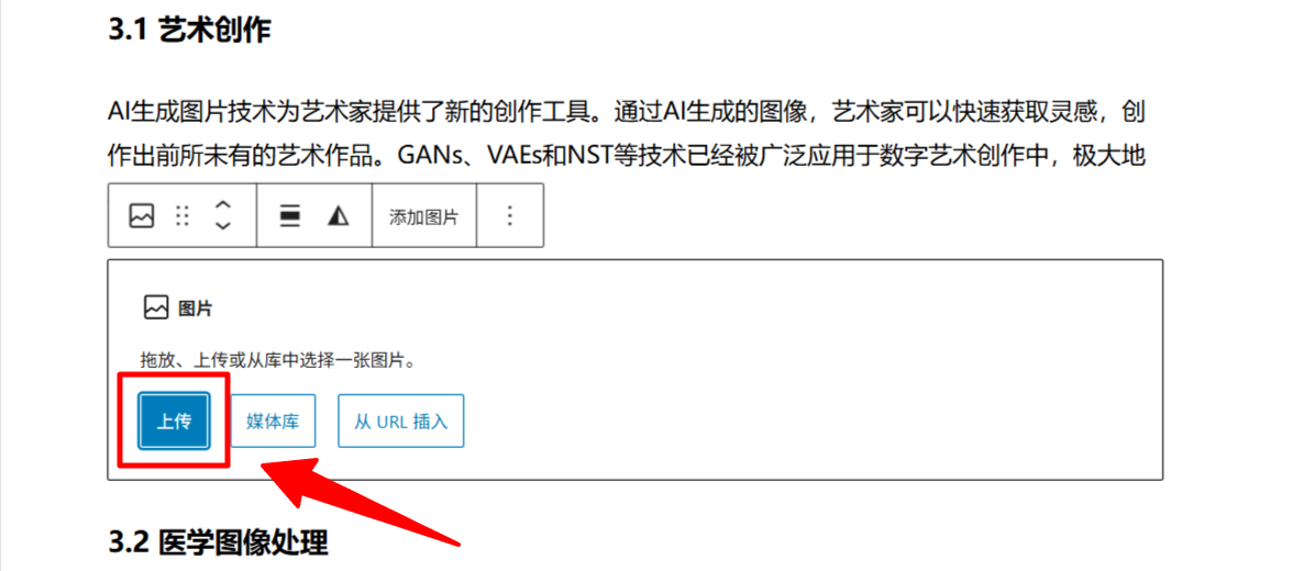 上传图片