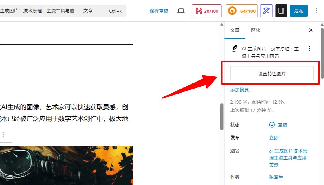 设置特色图片