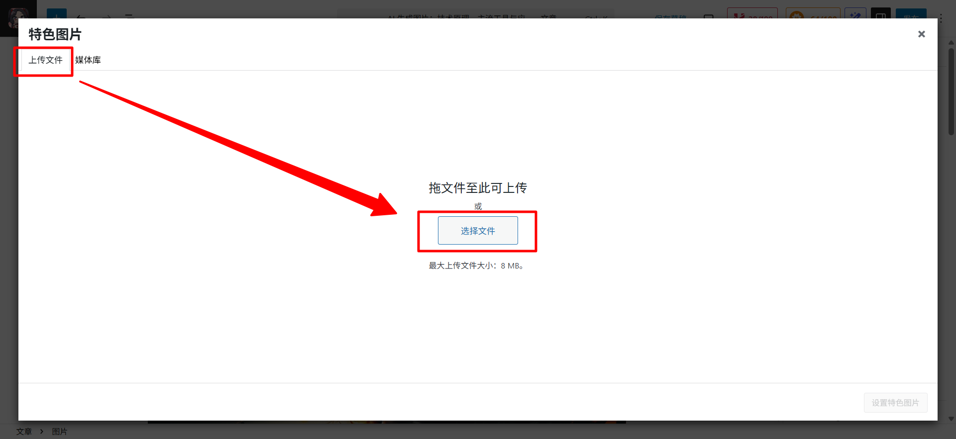 选择上传图片