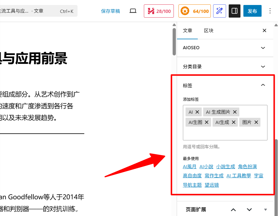 添加文章标签