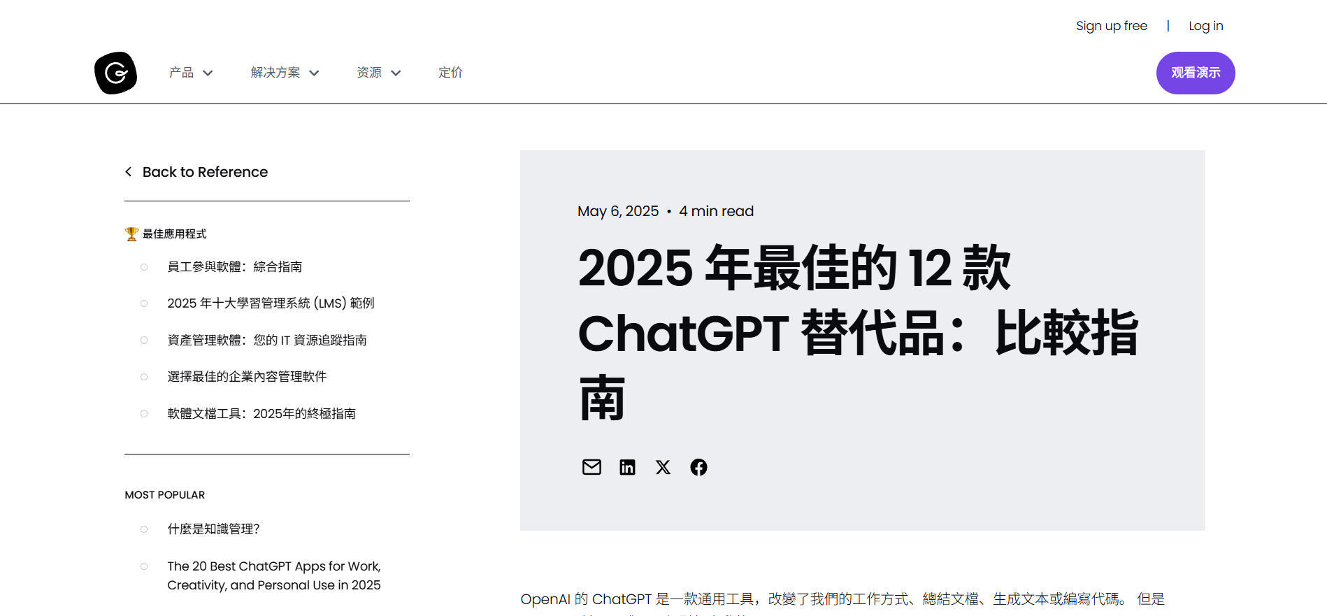 替代品寻找型文章 (Alternatives Post)