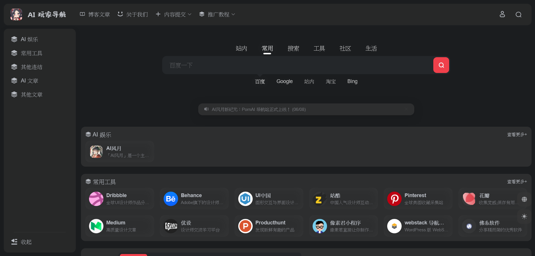 AI 喵导航 首頁