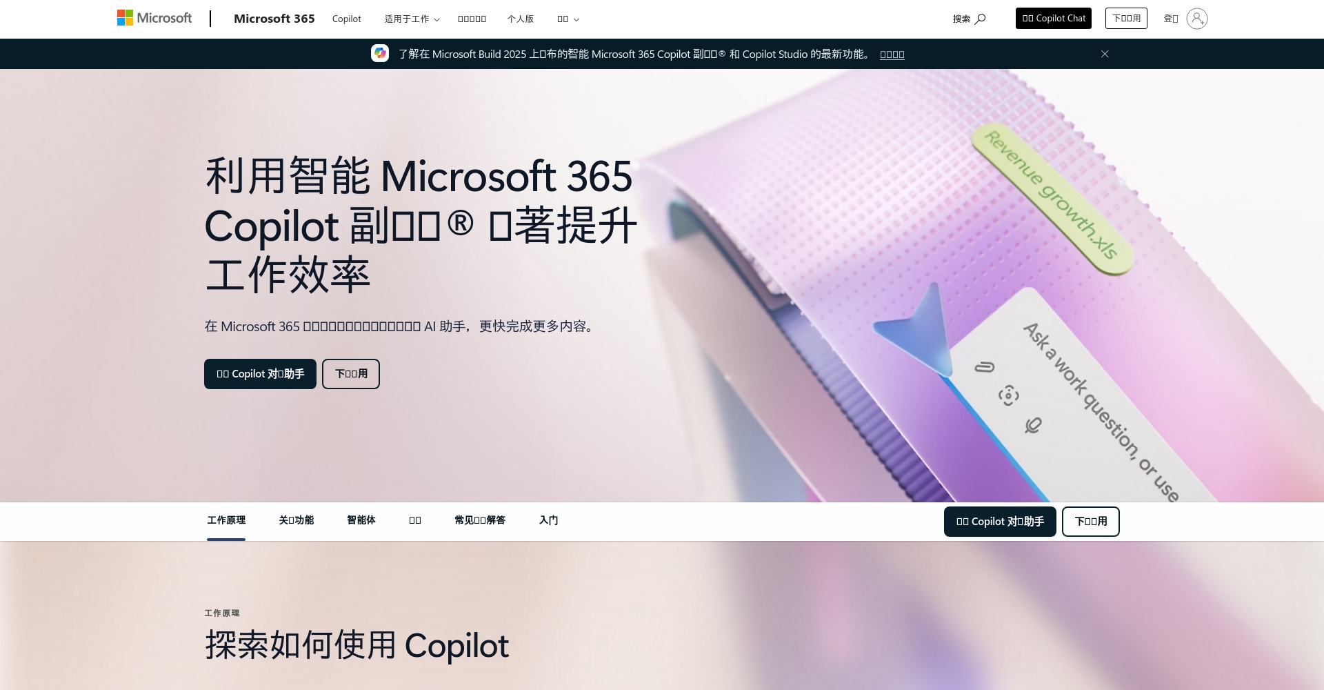 Copilot 官方首页