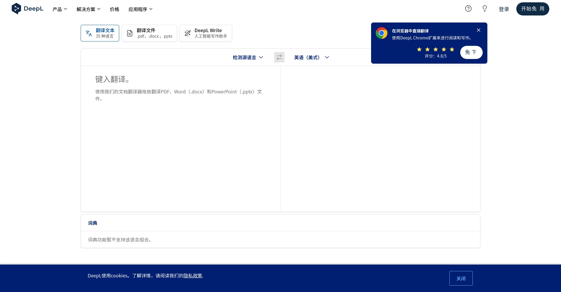 DeepL官方网站截图