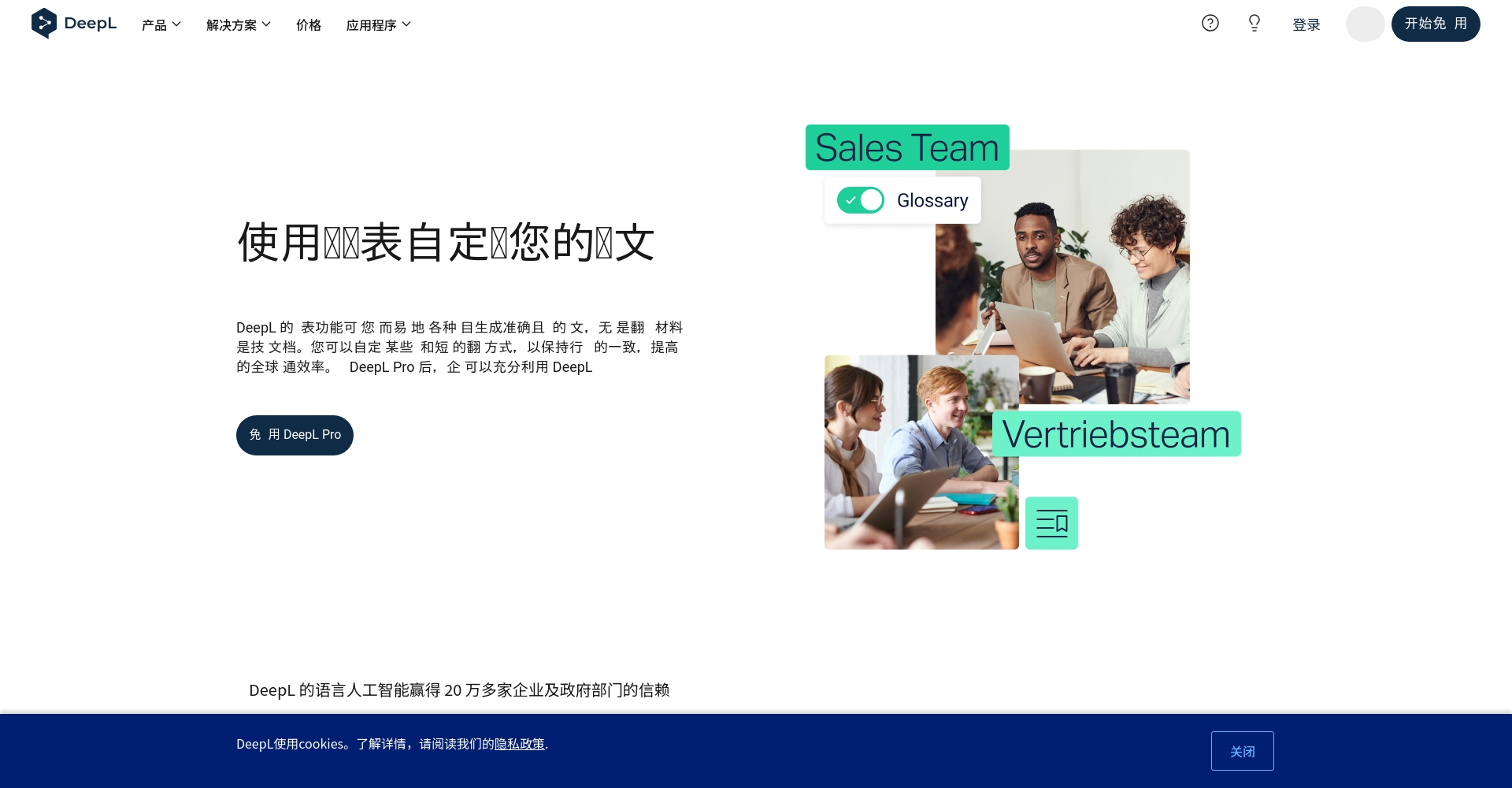 DeepL术语表页面截图