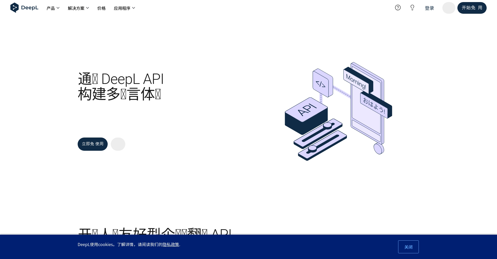 DeepL API界面
