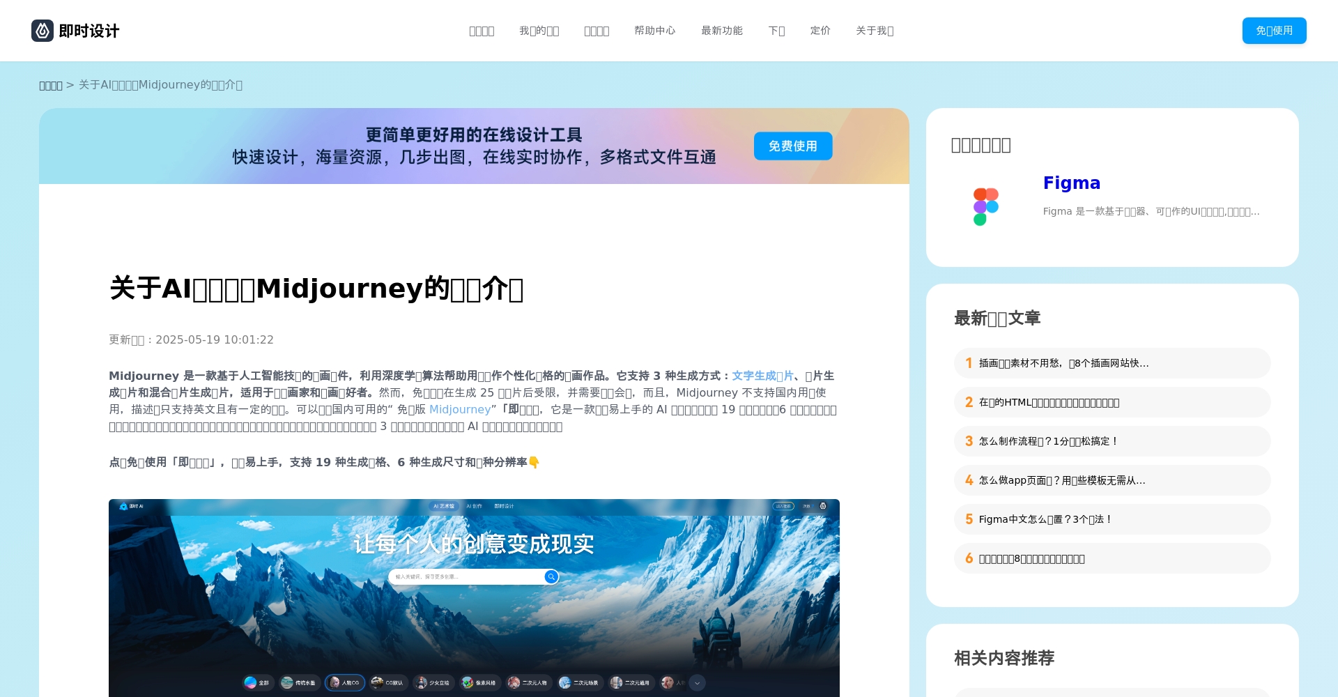 即时设计AI官网截图