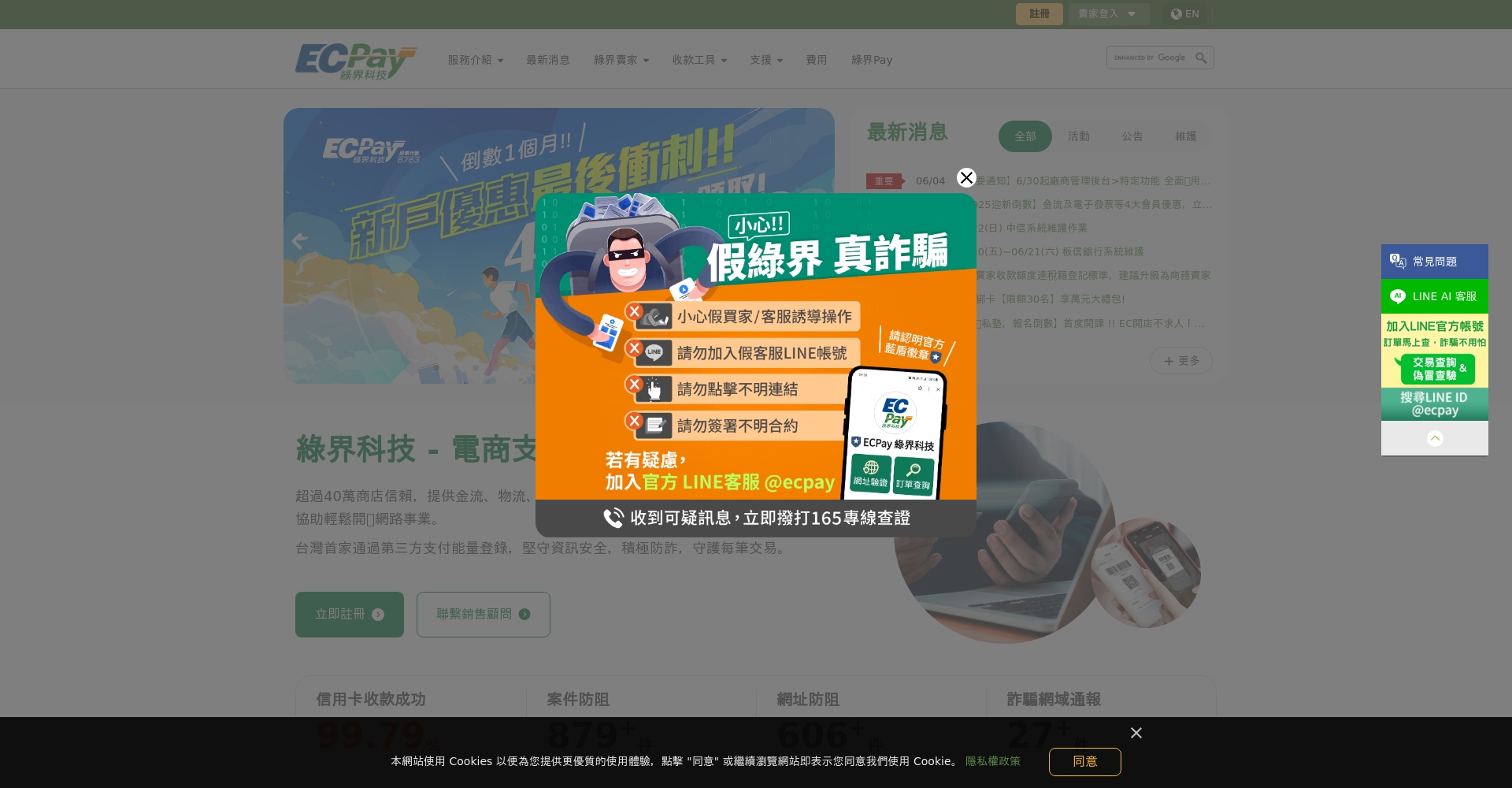 台灣藍新金流服務