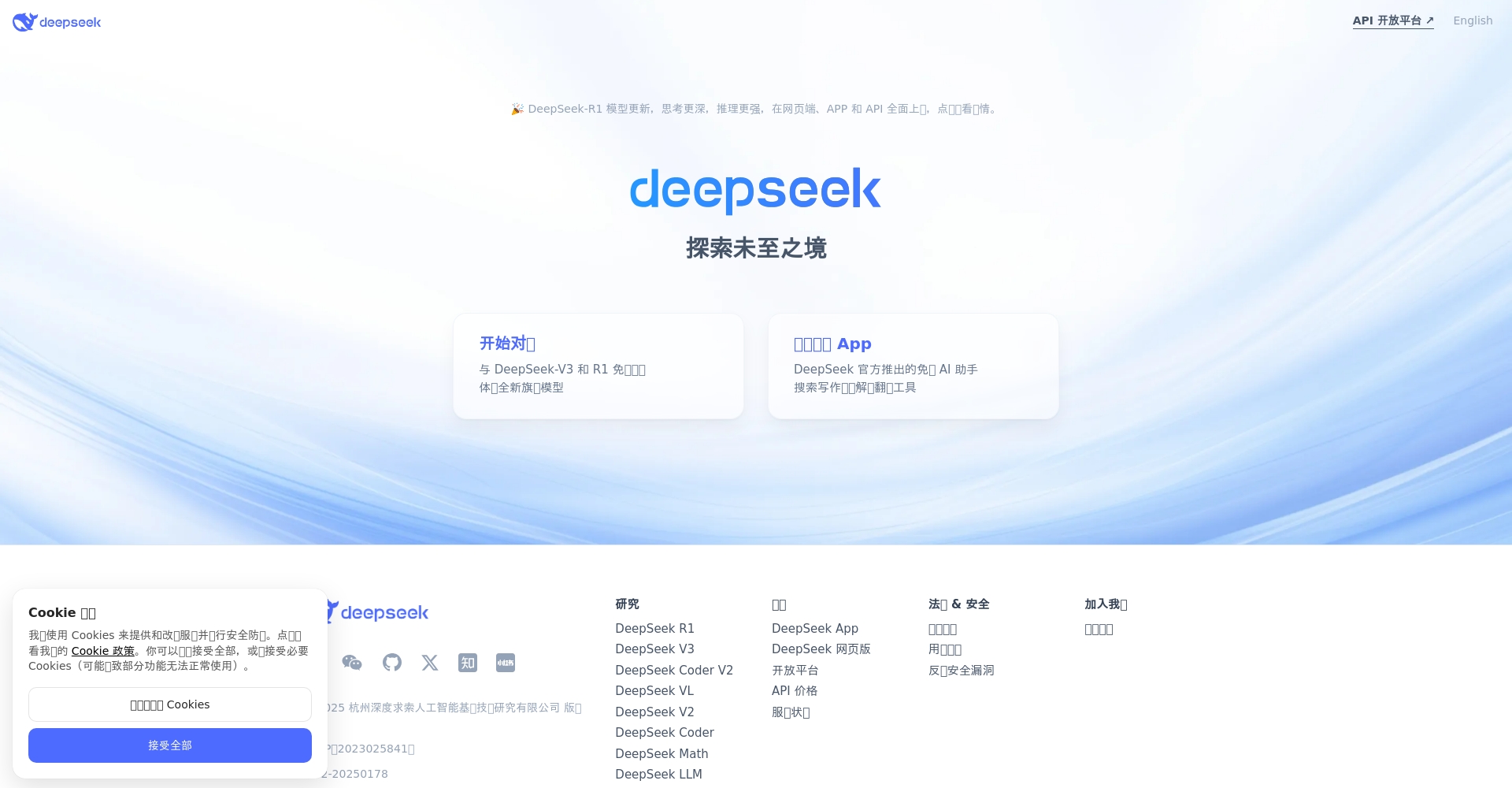 deepseek官网首页截图