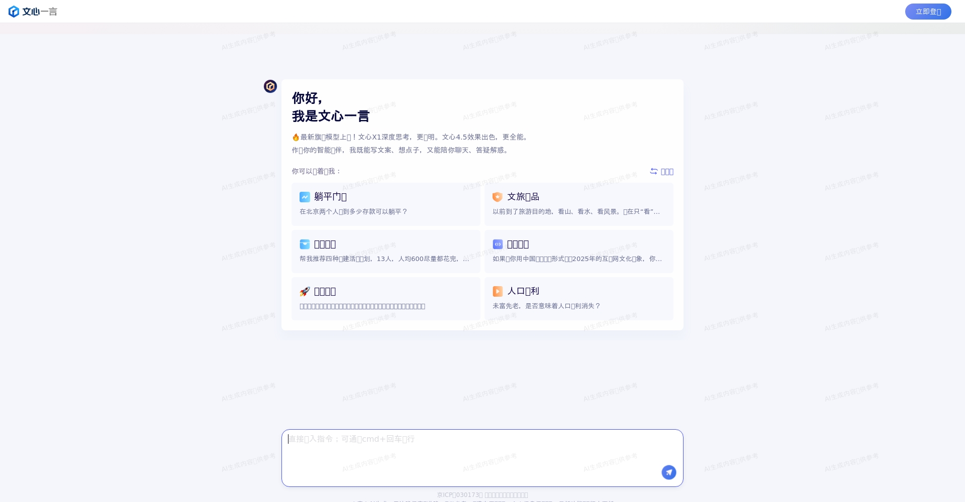 文心一言官网截图