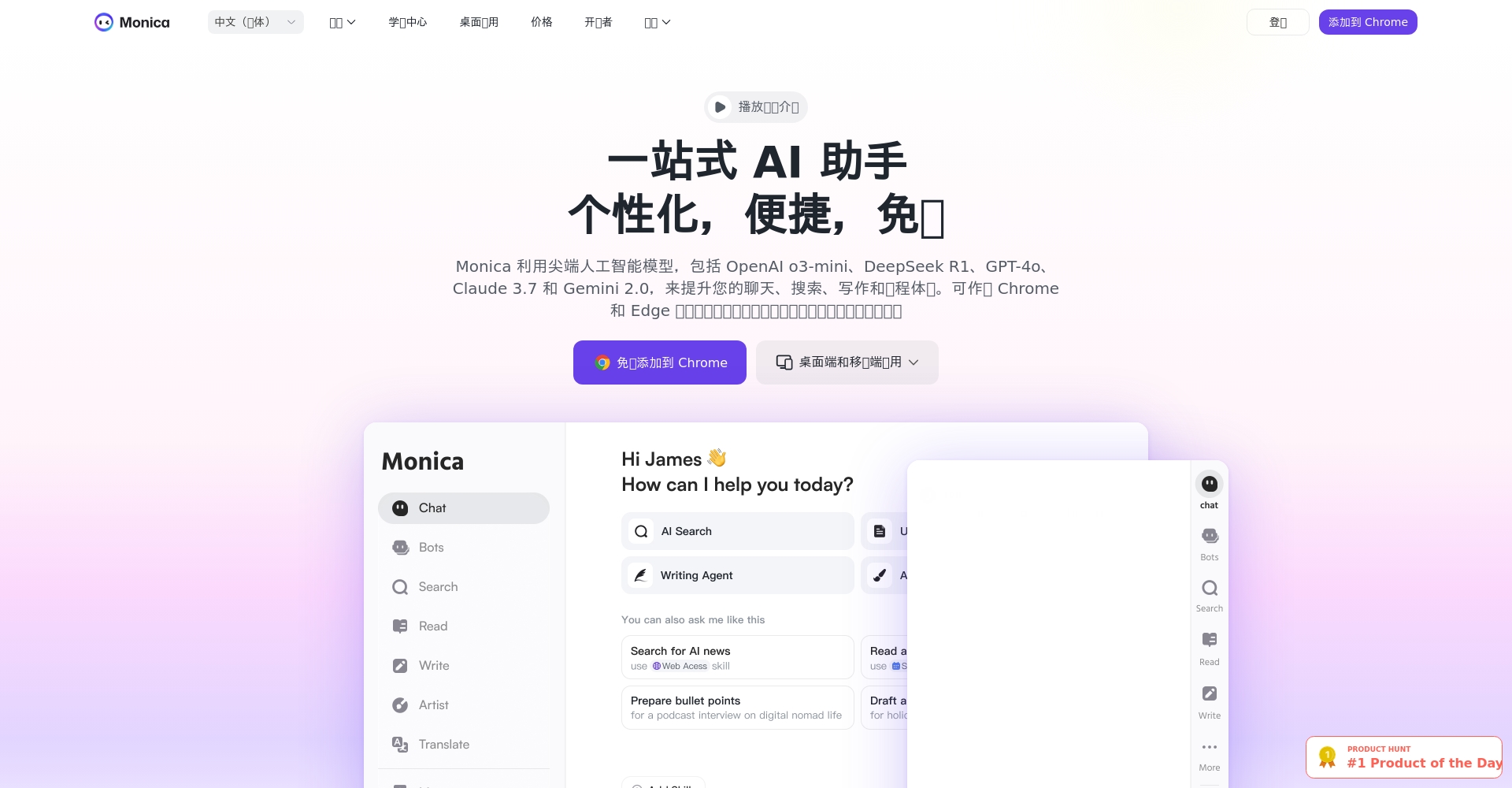 Monica AI官网截图